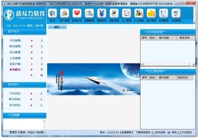 戰(zhàn)斗力進銷存管理系統(tǒng) 最新版v3.121