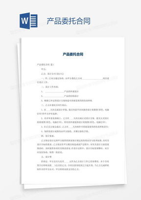 產(chǎn)品代理合同素材 產(chǎn)品代理合同圖片 產(chǎn)品代理合同免費模板下載 熊貓辦公